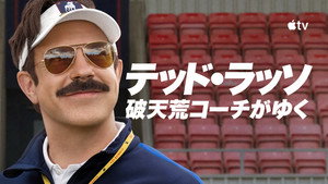 Ted Lasso