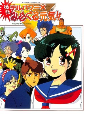 Póster de la película Delpower X Bakuhatsu Miracle Genki!