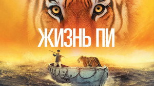 Life of Pi