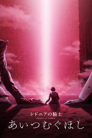 Póster de la película Sidonia no Kishi: Ai Tsumugu Hoshi