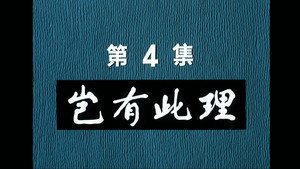 Episode 4