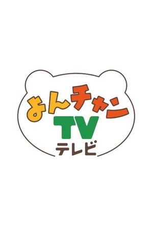 watch 4chantv tv show poster