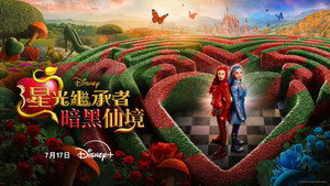 Descendants: Wicked Wonderland