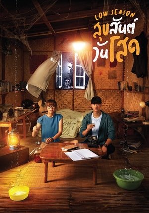 watch low season movie poster