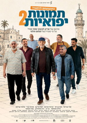 Póster de la película תמונות יפואיות 2