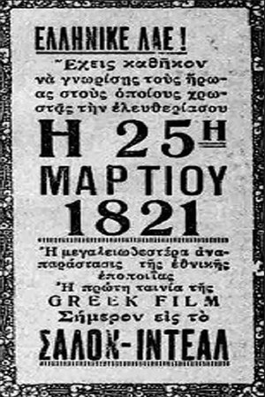 Póster de la película Το λάβαρο του '21