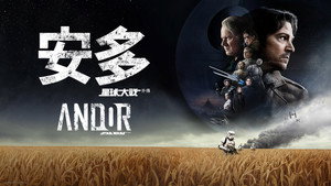 Andor