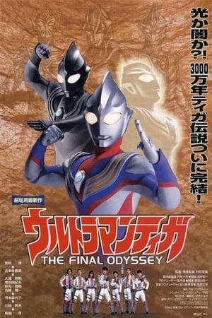 Póster de la película Ultraman Tiga La Odisea Final
