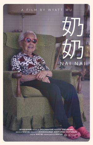 Póster de la película 奶奶
