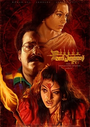 Póster de la película മണിച്ചിത്രത്താഴ്