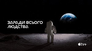 For All Mankind