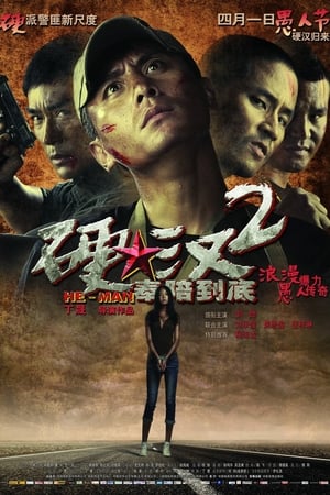 硬汉2：奉陪到底 Streaming VF VOSTFR