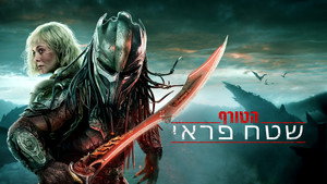 Predator: Badlands