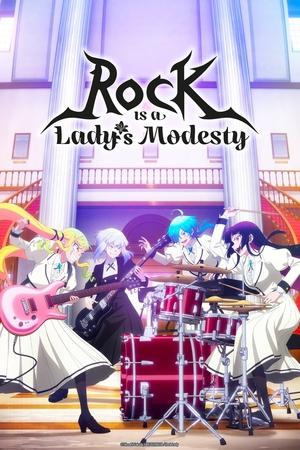 ロックは淑女の嗜みでして