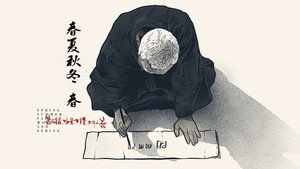 봄 여름 가을 겨울 그리고 봄