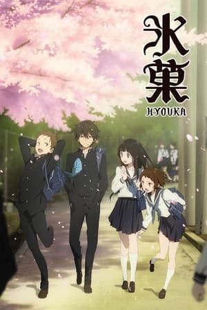 Póster de la serie Hyouka