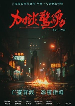 watch overtime frightened movie poster