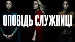The Handmaid's Tale
