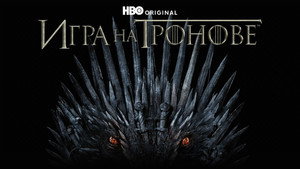 Game of Thrones