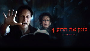 The Conjuring: Last Rites
