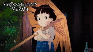 火垂るの墓