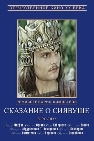 Póster de la película Сказание о Сиявуше