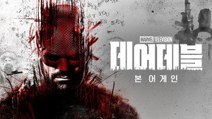 Daredevil: Born Again