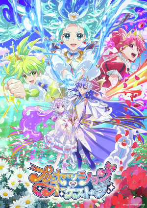 Póster de la serie プリンセッション・オーケストラ