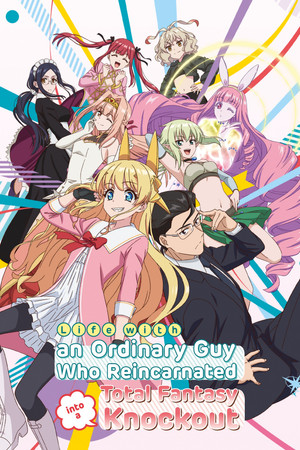 異世界美少女受肉おじさんと