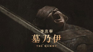 Lee Cronin's The Mummy