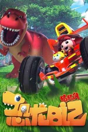 watch 猪猪侠之恐龙日记 tv show free online poster