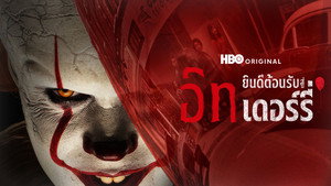 IT: Welcome to Derry