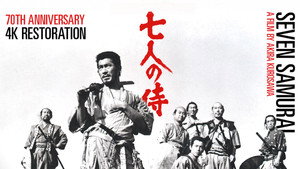 七人の侍