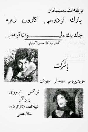 One Million Toman Check