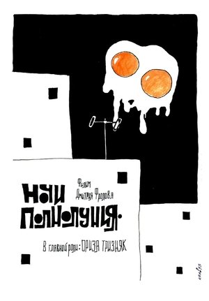 Póster de la película Ночи полнолуния