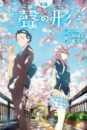 Póster de la serie A Silent Voice
