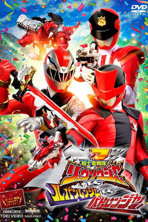 Póster de la película Kishiryu Sentai Ryusoulger VS Lupinranger VS Patranger