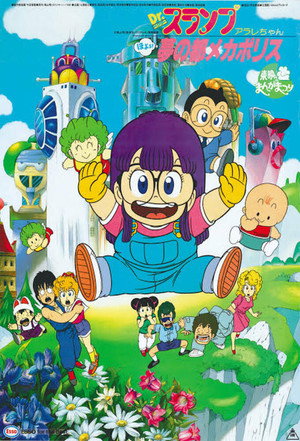 Póster de la película Dr.スランプ アラレちゃん ほよよ!夢の都メカポリス