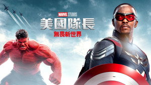 Captain America: Brave New World
