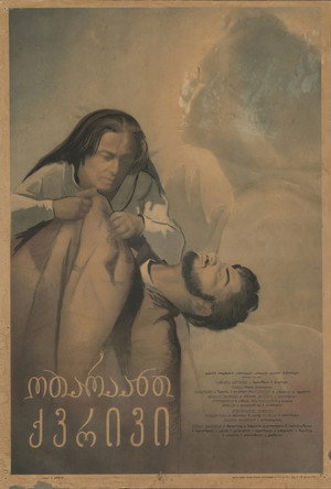Póster de la película ოთარაანთ ქვრივი