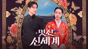 멋진 신세계
