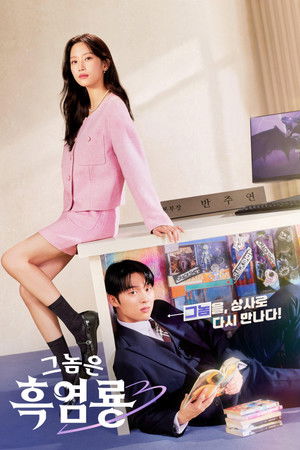 Meu Querido Nêmesis