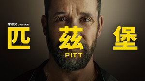 The Pitt