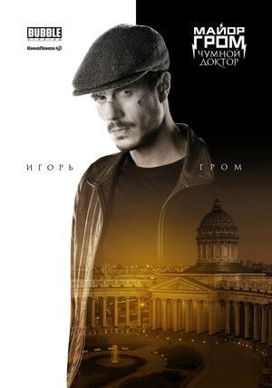 123moVies-{*[HD]*}   🐢  WatCH Major Grom: Plague Doctor FuLL MOVIE and Free Movie Online  🐢 