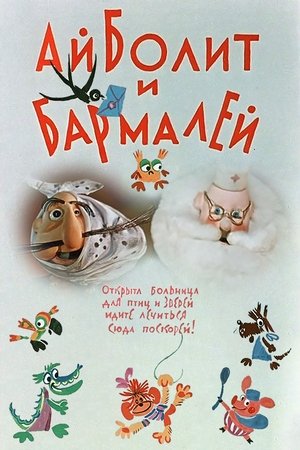 Aibolit and Barmaley