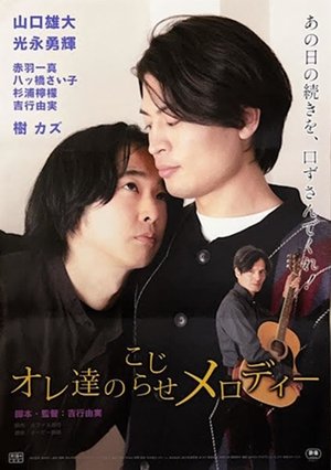 Our Complicated Melody