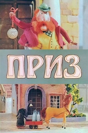 watch the prize movie poster