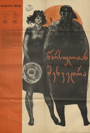 watch meeting with the past movie poster