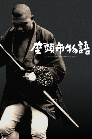 Póster de la película La historia de Zatoichi