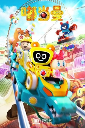 watch 嘟当曼 tv show free online poster
